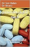 தர்மாஸ்பத்திரி (அரசு மருத்துவமனை) ஊசி: GH (Government Hospital) Injections (Tamil Edition)