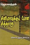 சினிமாவுக்குப் போ...