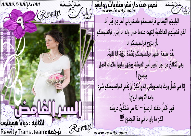 السر الغامض