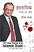 Islamic Rajya Ka Bhram (Hindi Edition)