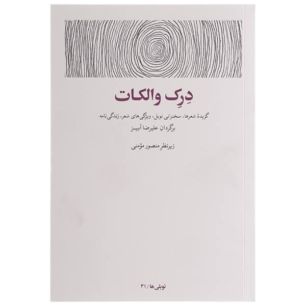 دِرِك والكات (Paperback)