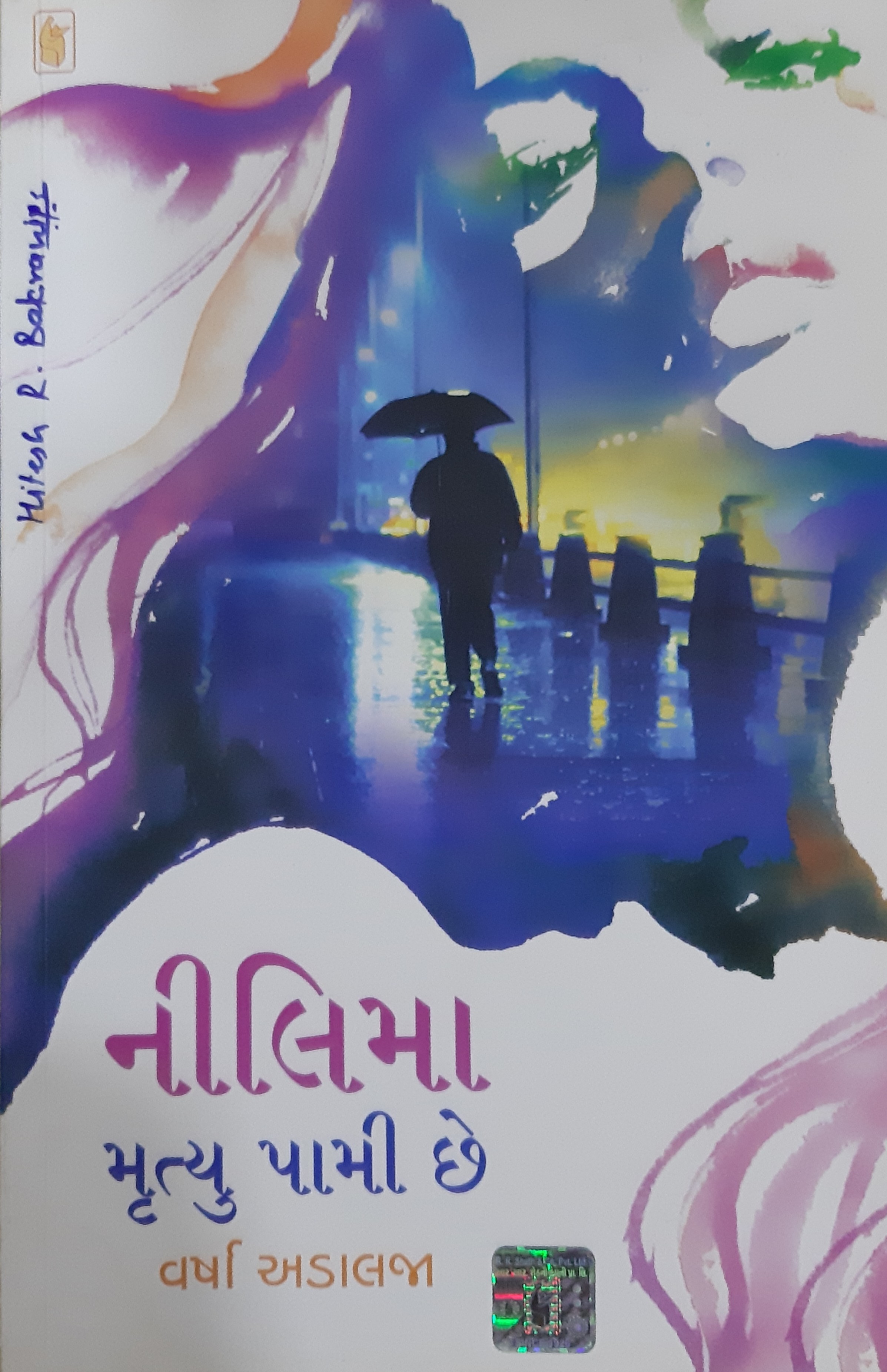 Neelima Mrityu Paami Chhey (Hardcover)