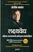 Eleven Commandments of Life Maximization (Marathi) (Marathi Edition)