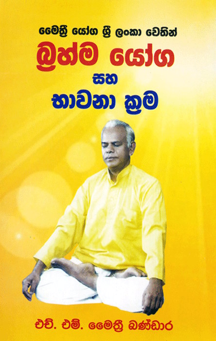 Brahma Yoga Saha Bhawana Krama