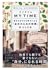 マイタイム 自分もまわりも幸せになる「自分のための時間...
