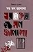 ঘর মন জানালা