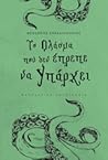 Το Πλάσμα που δεν...
