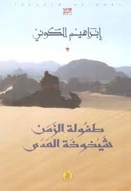 طفولة الزمن شيخوخة العدم
