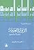 الرواية العربية by Muhsin J. al-Musawi