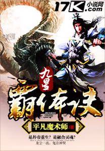 Dragon Soars From the Shallows by Ordinary Magician (平凡魔术师) book cover