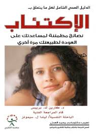 الإكتئاب (Unknown Binding)