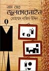 নাম তার জুলকারনাইন