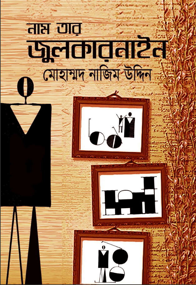 নাম তার জুলকারনাইন (ebook)