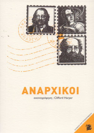 Αναρχικοί