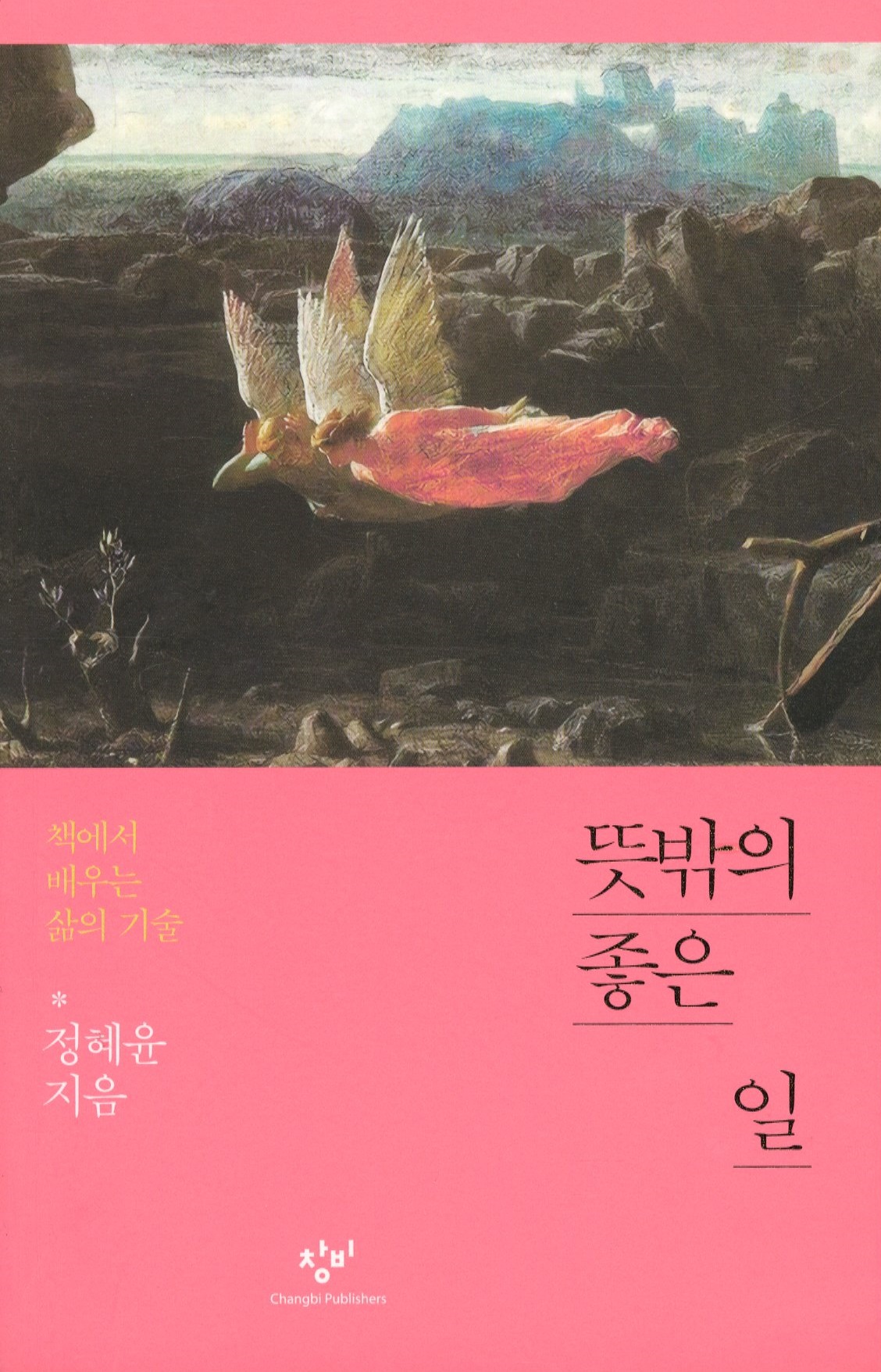 뜻밖의 좋은 일