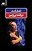 درخت بی‌زمین
