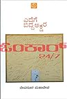 Edege Bidda Akshara