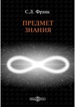 Предмет знания