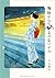 舞妓さんちのまかないさん 12 [Maiko-san Chi no Makanai-san 12] by Aiko Koyama