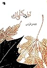 آوا در ک‍اواک‌