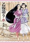 乙嫁語り 12 [Otoyomegatari 12] by Kaoru Mori