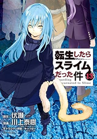 転生したらスライムだった件 13 By Taiki Kawakami 転生したらスライムだった件 13 By Taiki Kawakami