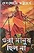 ওরা মানুষ ছিল না by Debjyoti Bhattacharyya ওরা মানুষ ছিল না by Debjyoti Bhattacharyya