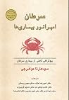 سرطان امپراتور بی...