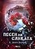 Песен за Сянката (Wintersong, #2)