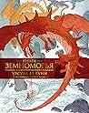 Книги Земноморья
