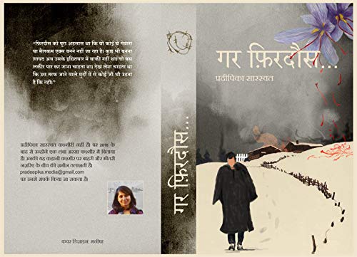 Gar Firdaus...: गर फ़िरदौस... (Hindi Edition)