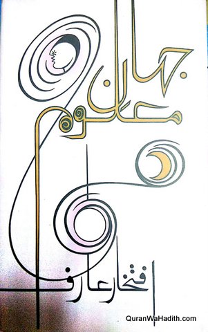 جہان معلوم
