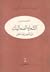الشعراء الصعاليك في العصر ا...