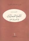 الشعراء الصعاليك ...