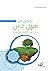 دروس في أصول الدين - على ضو...