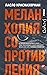 Меланхолия сопротивления by László Krasznahorkai Меланхолия сопротивления by László Krasznahorkai