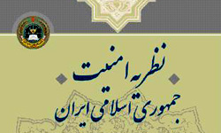 نظریه امنیت در جمهوری اسلامی ایران (Unknown Binding)