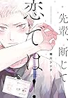 Senpai, Danjite Koidewa! by Shinta Harekawa