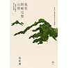 我在阿帕拉契山徑：一趟向山思考的旅程