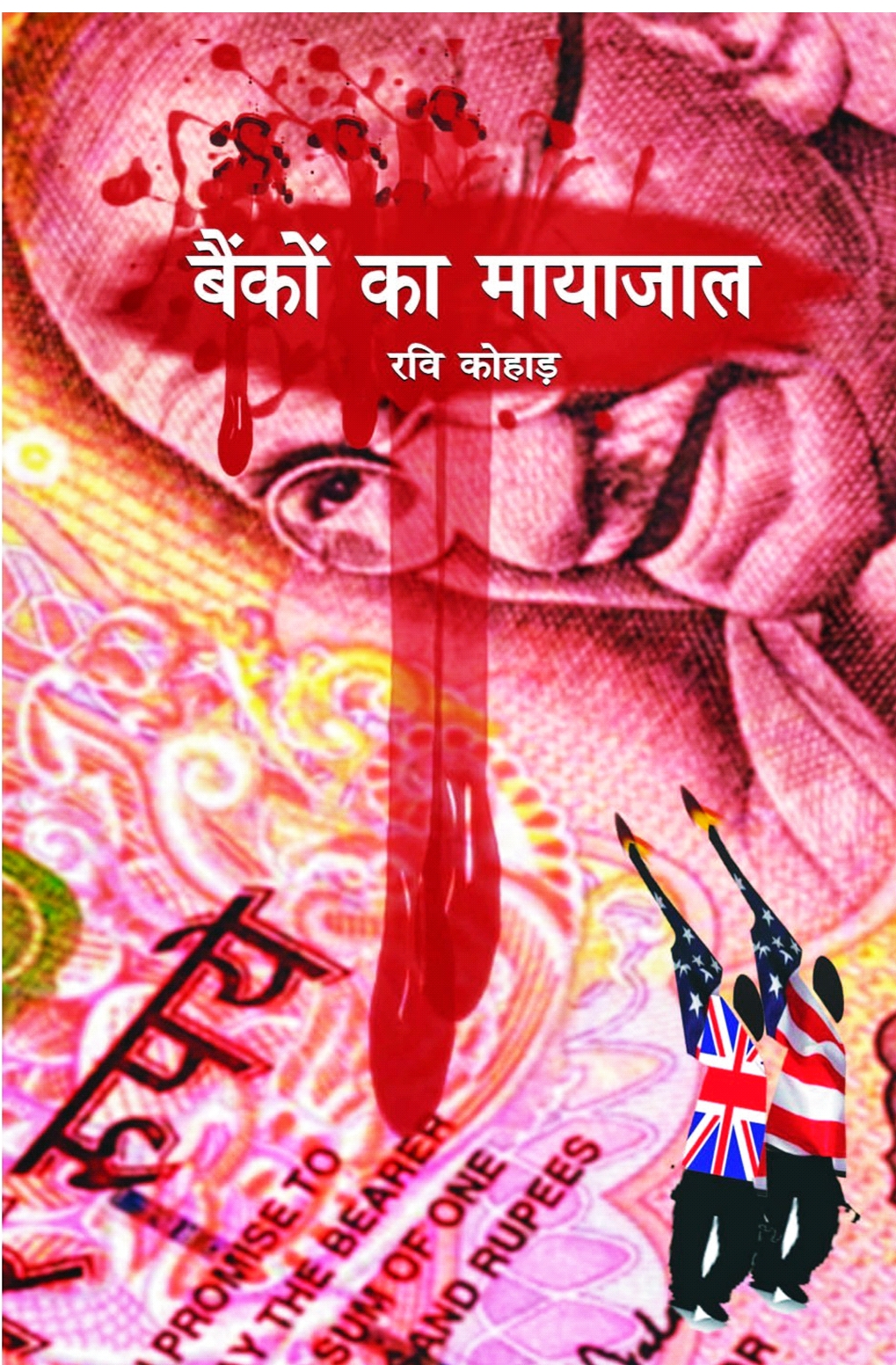 Bankon Ka Mayajal (ebook)