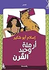أرملة وحيد القرن