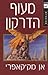 מעוף הדרקון (Dragonriders of Pern, #1)