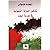 تشكيل الدولة الشمولية في سورية البعث by Raymond A. Hinnebusch