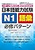 日本語能力試験 N1語彙 必修パターン (日本語能力試...