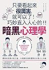 只要看起來很厲害，就可以了！巧妙直...