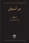 در آسمان by Aristotle