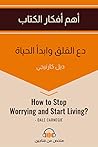‫أهم أفكار كتاب د...