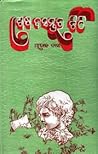 Download Dak Munsi: A Celebrated Story In English Translation By Chinmay Hota PNG