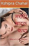 मराठी मादक कथा: M...