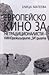 Европейско кино за нетрадиц...